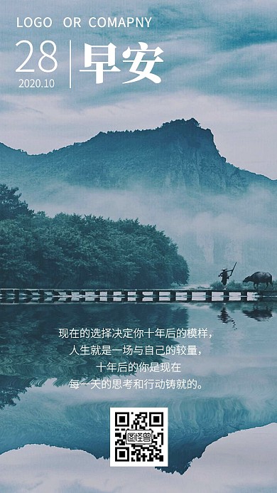 简约大气风景摄影学习励志感言日签