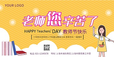 教师节+横版海报+教育培训+简约