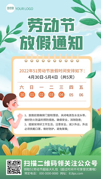 原创五一劳动节放假通知手机海报