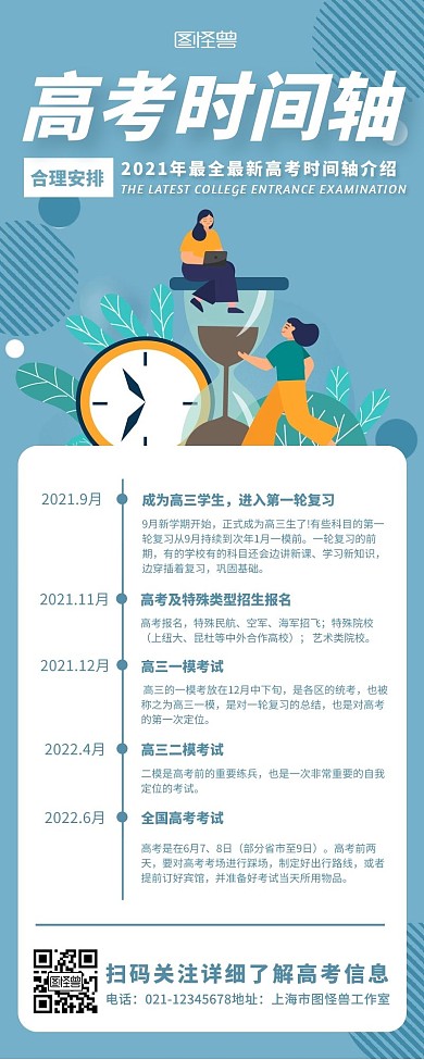 蓝色简约扁平风高考时间轴教育营销长图