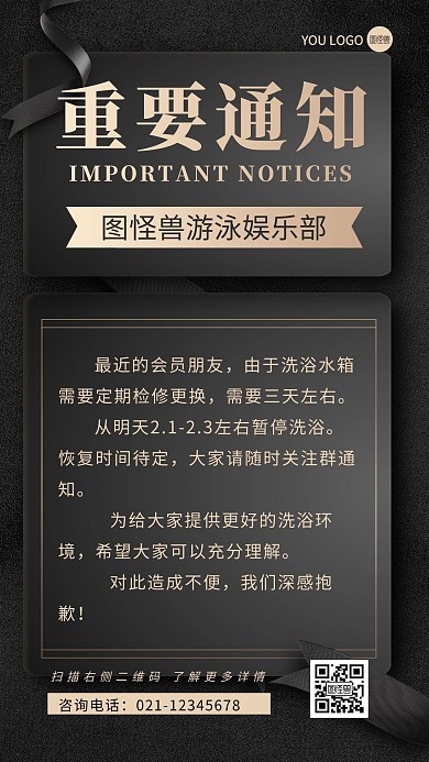 游泳健身俱乐部重要通知黑金手机海报
