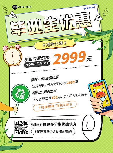 绿色清新毕业生优惠教育优惠海报