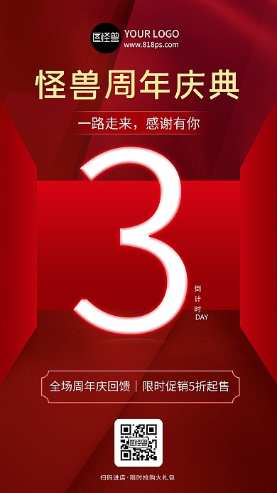 周年庆倒计时促销红色扁平手机海报