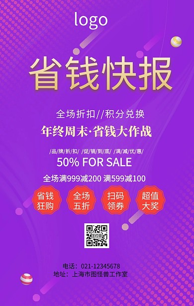 省钱快报手机海报