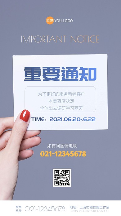 简约蓝色通用美容行业重要通知摄影图海报