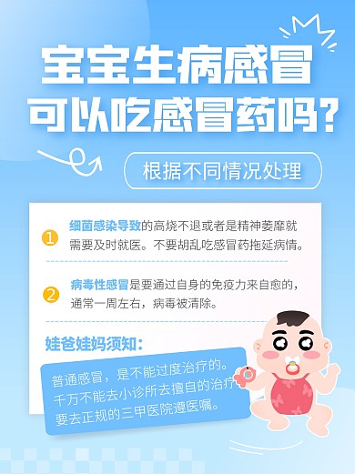 宝宝生病感冒治疗母婴知识科普创意小红书