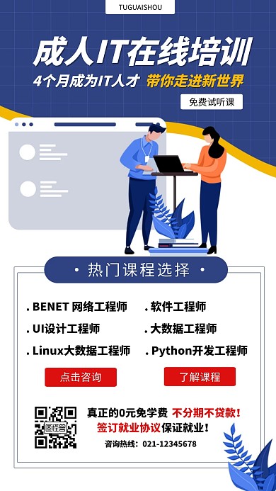 成人网络计算机培训教育海报