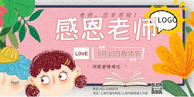 教师节+横版海报+教育培训+扁平化