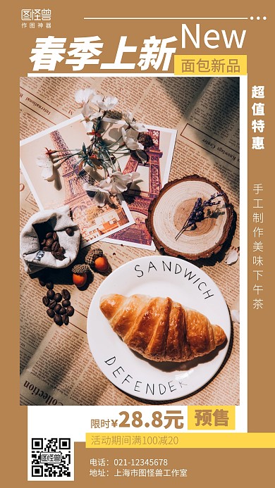 简约摄影甜品蛋糕春季上新营销海报