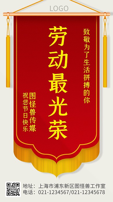 节日表彰表扬锦旗简约红色手机海报