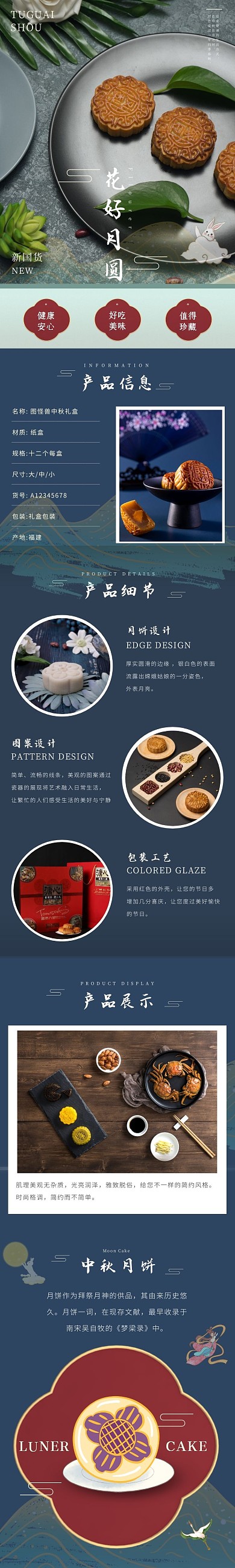 国庆节中秋节月饼蓝色国风淘宝电商详情页