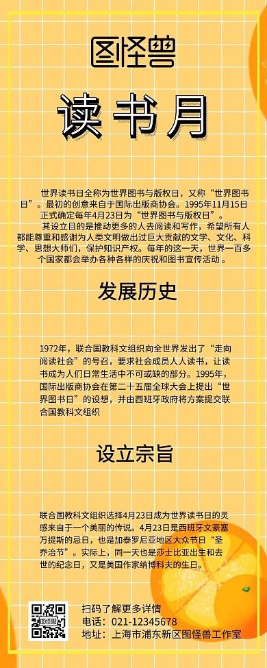 读书月长图文活动宣传长版海报简约