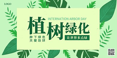 3.12植树节创意简约清新宣传横版海报