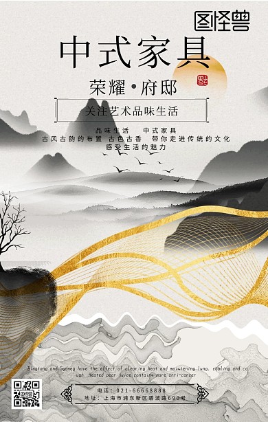 中式家具中式底图黄色手机海报
