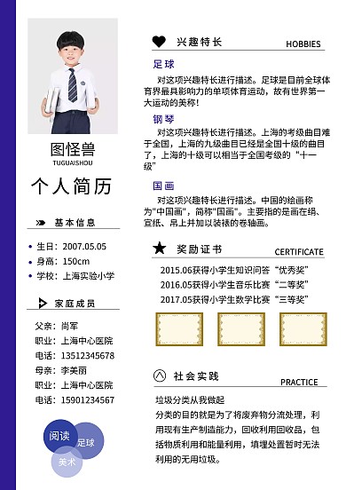 蓝色创意简约小升初简历个人模板
