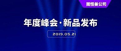 新品发布会公司企业宣传渐变扁平公众号封面