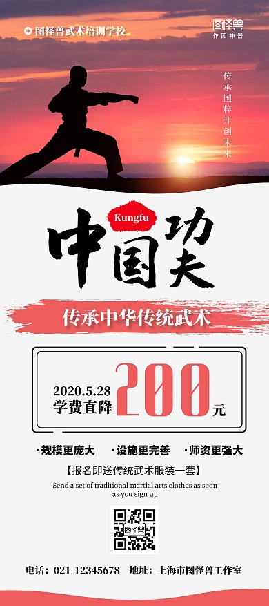 武校中国功夫招生优惠活动简约武术展架