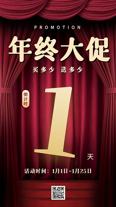 C4D立体红色简约年终大促倒计时海报