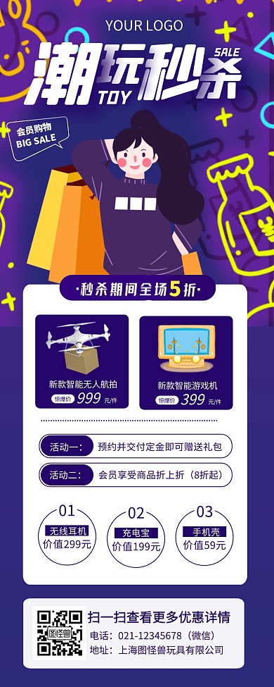 秒杀潮玩好物活动预告宣传促销长图