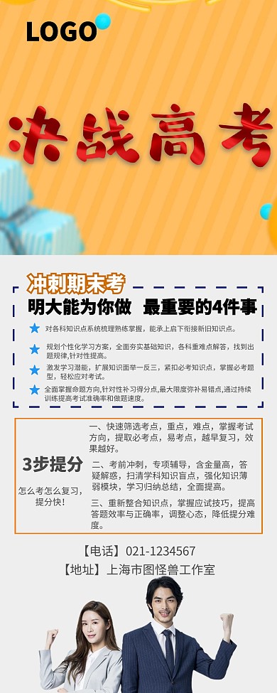 期末 冲刺 学习 考试 培训