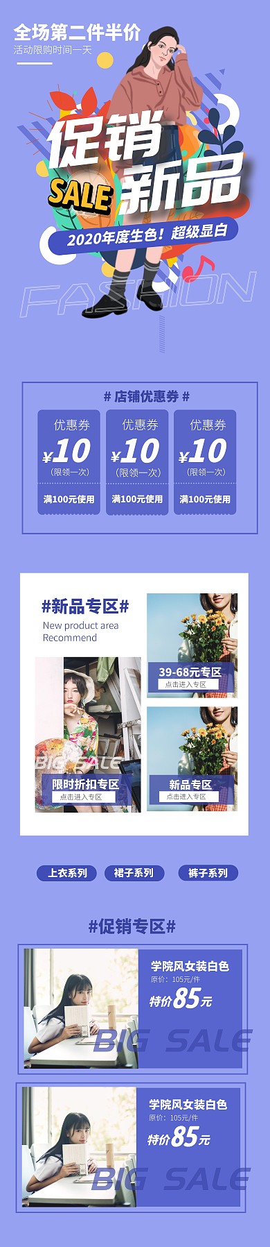 女装上新促销手机端店铺促销在线制作