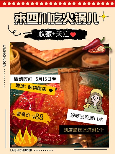 美食推荐火锅简约大气手绘小红书