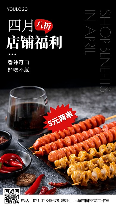 摄影图海报4月店铺福利简约风手机海报