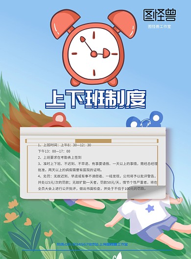 公司上下班制度宣传展板