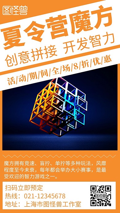 夏令营魔方简约线框黄色宣传海报