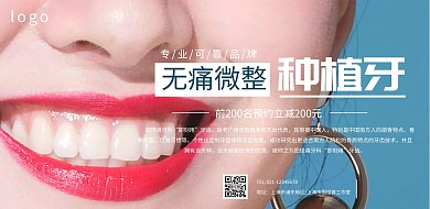 种植牙齿宣传横版海报