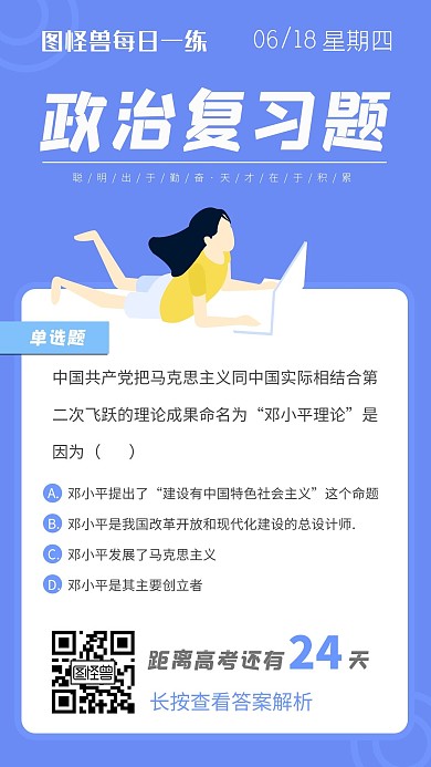 2020高考政治每日一练蓝色扁平模板
