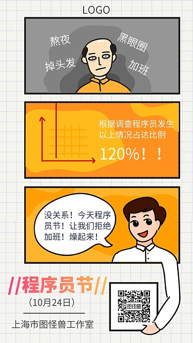 创意风程序员节宣传手机海报