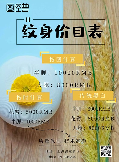 纹身价目表简约印刷海报