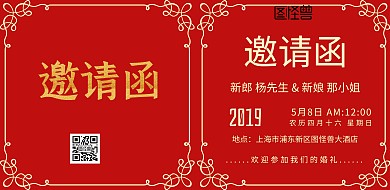 对折邀请函模板海报