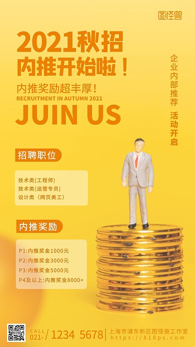 内部推荐活动通知橙色简约摄影图海报