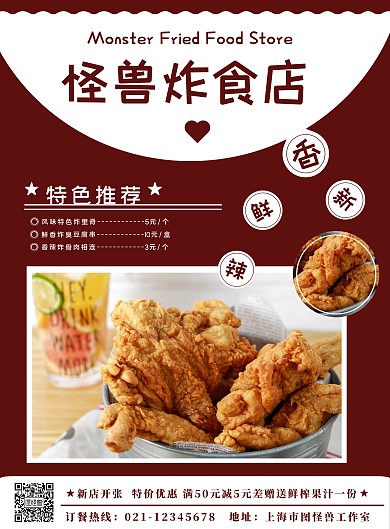 餐饮美食炸食店宣传海报