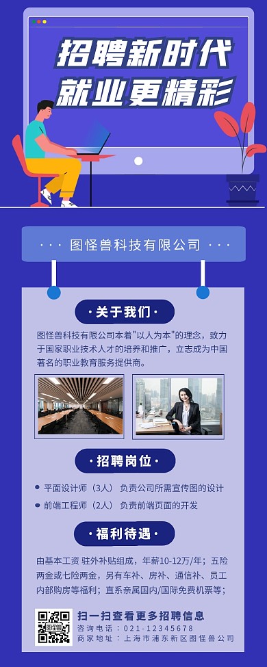 蓝色卡通风互联网公司多职位招聘海报长图	