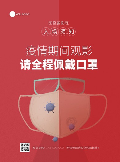 红色简约温馨提示疫情入场须知海报