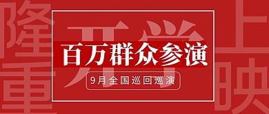 开学季 公众号封面首图