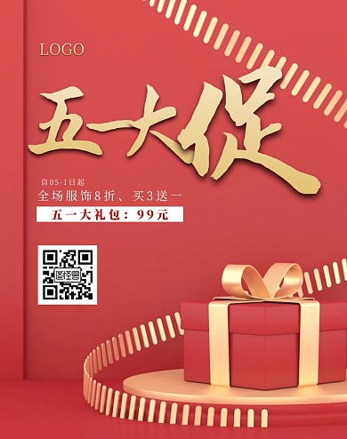 五一服饰促销活动51淘宝电商竖版海报