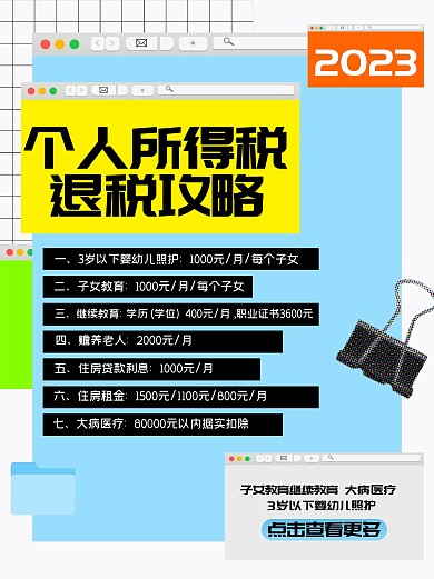 简约2023个人退税小红书封面