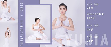 清新瑜伽横版模卡