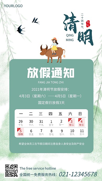 清明节海报放假封面简约绿色通知手机海报