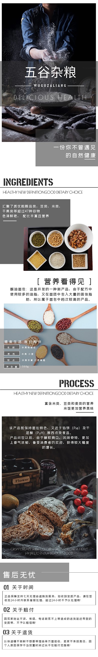 详情页食品五谷杂粮秋冬上新简约质感详情页模板