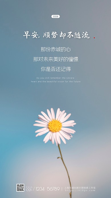 顺势却不随流宣传励志早安问候摄影图海报
