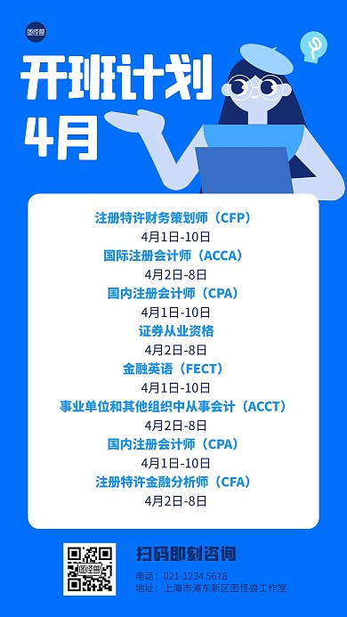 4月培训班开班计划几何风海报