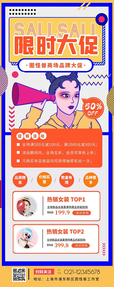 扁平卡通风商场服装促销活动营销长图