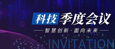 季度会议简约彩色营销红包公众号封面