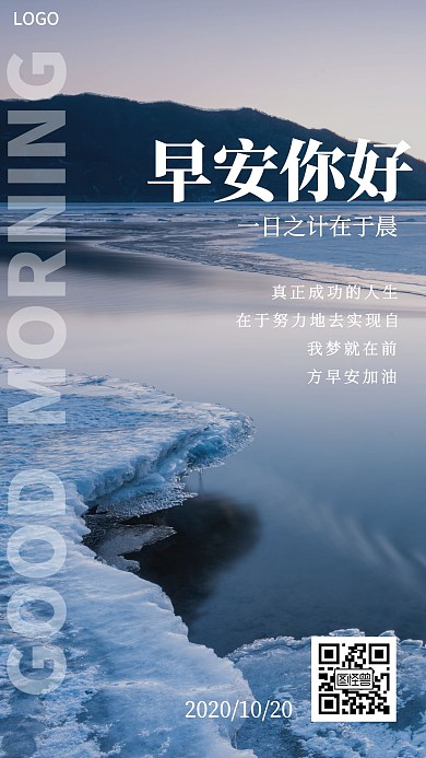 简约风蓝色2020日签早安海报