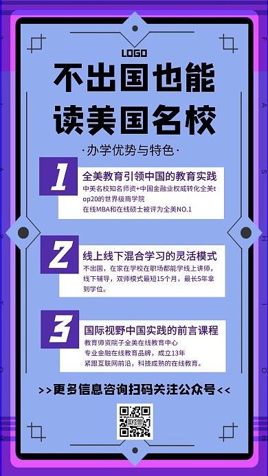 读名校教育培训机构创意手机海报